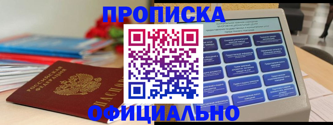 прописка ребенка в Калаче-на-Дону