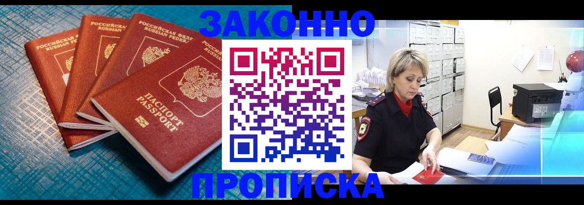 прописка законно в Калаче-на-Дону