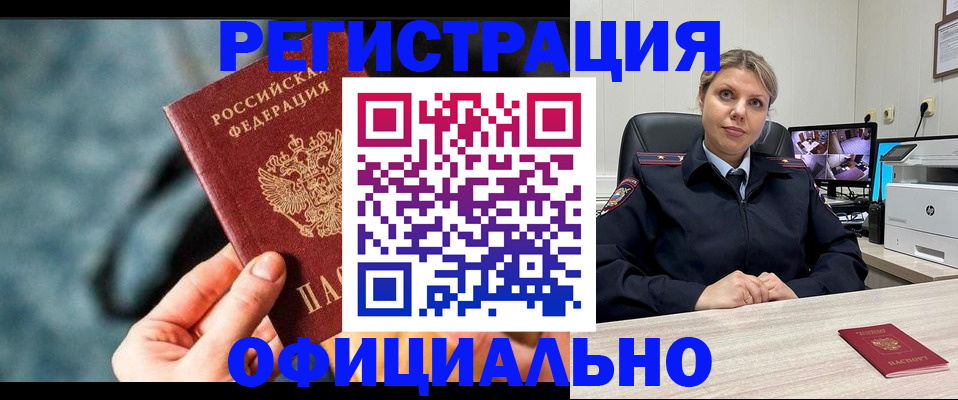 временная регистрация купить в Калаче-на-Дону