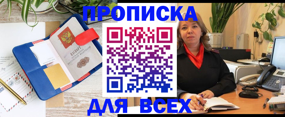 прописка ребенка в Калаче-на-Дону